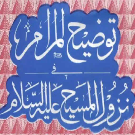 Play Tauzih Ul Maraam fi Nuzool e Maseeh a.s. APK Play Tauzih Ul Maraam fi Nuzool e Maseeh a.s. APK