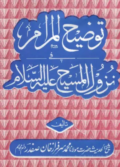 Play Tauzih Ul Maraam fi Nuzool e Maseeh a.s.  and enjoy Tauzih Ul Maraam fi Nuzool e Maseeh a.s. with UptoPlay