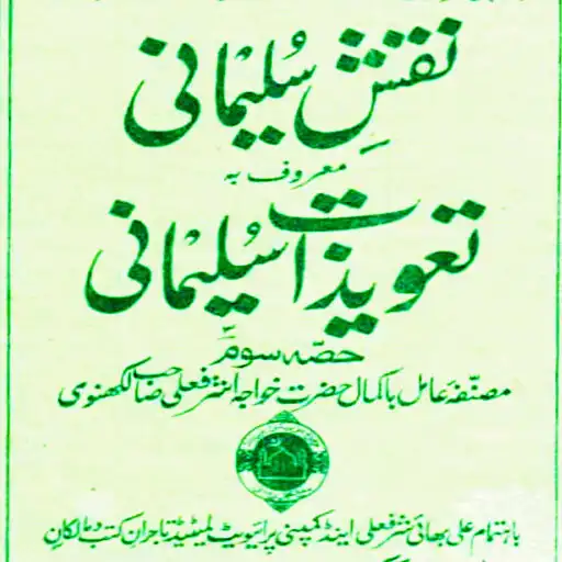 Play Taveezat Sulemani Amliyat APK