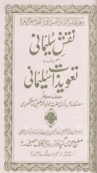 Play Taveezat Sulemani Amliyat  and enjoy Taveezat Sulemani Amliyat with UptoPlay