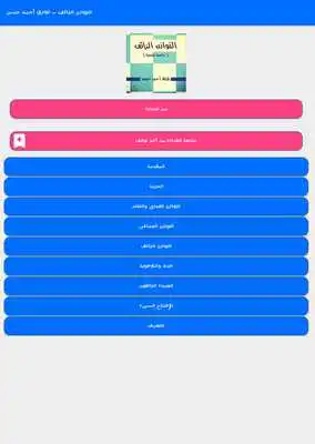 Play Tawazon za2if by tarek hassan