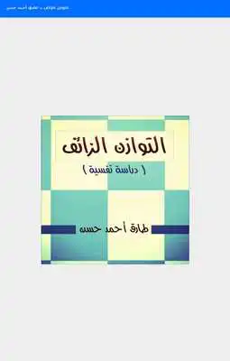 Play Tawazon za2if by tarek hassan