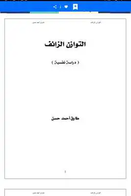 Play Tawazon za2if by tarek hassan