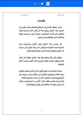 Play Tawazon za2if by tarek hassan