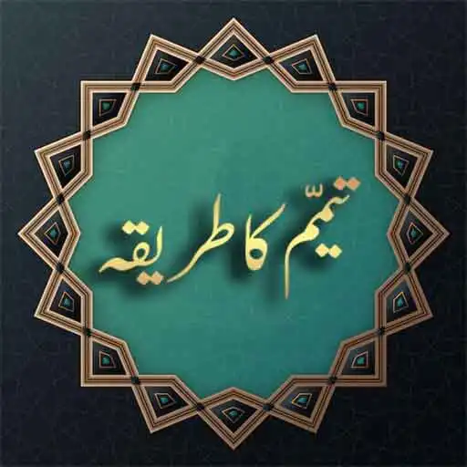 Play Tayammum Ka Tarika In Urdu APK Play Tayammum Ka Tarika In Urdu APK