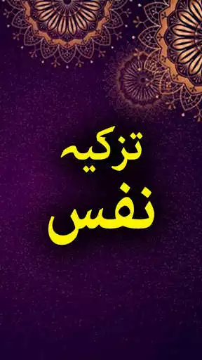 Play Tazkia e Nafs - Urdu Book Offline  and enjoy Tazkia e Nafs - Urdu Book Offline with UptoPlay