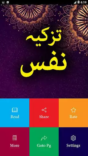 Play Tazkia e Nafs - Urdu Book Offline as an online game Tazkia e Nafs - Urdu Book Offline with UptoPlay