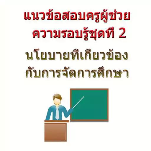 Play Teacher test 7 APK