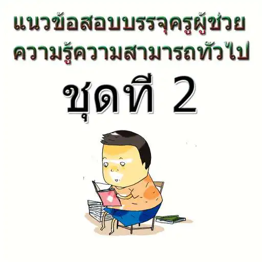 Play Teacher Test Assistant 5 APK