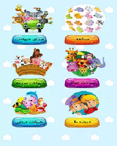Play Teaching the sound of animals to children  and enjoy Teaching the sound of animals to children with UptoPlay