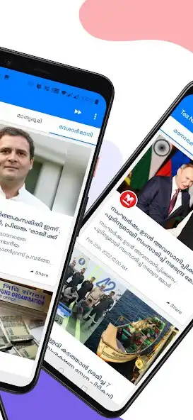 Play Tea NEWS - Malayalam News App as an online game Tea NEWS - Malayalam News App with UptoPlay