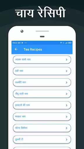 Play APK Tea Recipes in Hindi  and enjoy Tea Recipes in Hindi with UptoPlay com.tearecipeshindi.app