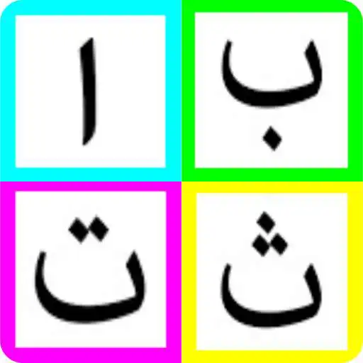 Play Tebak Huruf Hijaiyah APK Play Tebak Huruf Hijaiyah APK