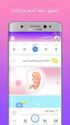 Play TebBaby حاسبة الحمل والولادة