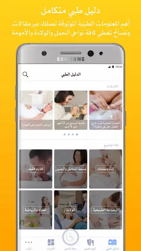 Play TebBaby حاسبة الحمل والولادة