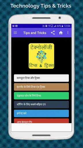 Play Technology Tips  Tricks Hindi (Computer Internet)