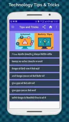 Play Technology Tips  Tricks Hindi (Computer Internet)