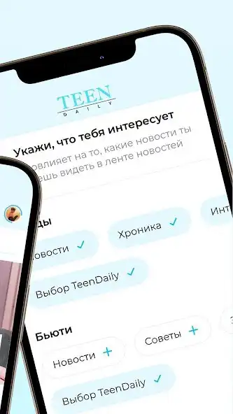 Play TeenDaily - новости, тренды as an online game TeenDaily - новости, тренды with UptoPlay