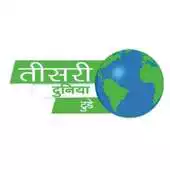 Free play online Teesri Duniya Today APK Free play online Teesri Duniya Today APK