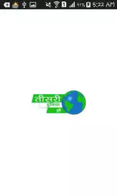 Play Teesri Duniya Today