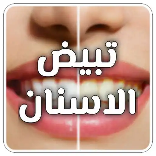 Play teeth whitening at home APK Play teeth whitening at home APK