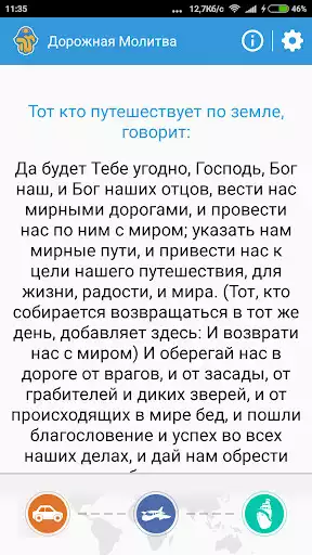 Play Tefilat Haderech  and enjoy Tefilat Haderech with UptoPlay