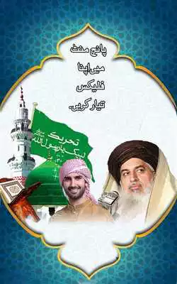 Play Tehreek e Labaik Pakitan (TLP) Flex Maker 2019 Play Tehreek e Labaik Pakitan (TLP) Flex Maker 2019