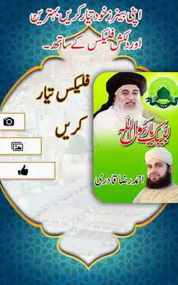 Play Tehreek e Labaik Pakitan (TLP) Flex Maker 2019 Play Tehreek e Labaik Pakitan (TLP) Flex Maker 2019