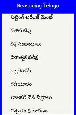 Play Telangana constable si reasoning telugu