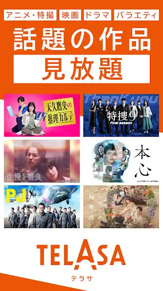 Play TELASA/テラサ ドラマやアニメ TVの番組や動画を配信  and enjoy TELASA/テラサ ドラマやアニメ TVの番組や動画を配信 with UptoPlay
