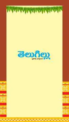 Play Telugillu