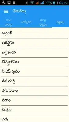 Play Telugillu