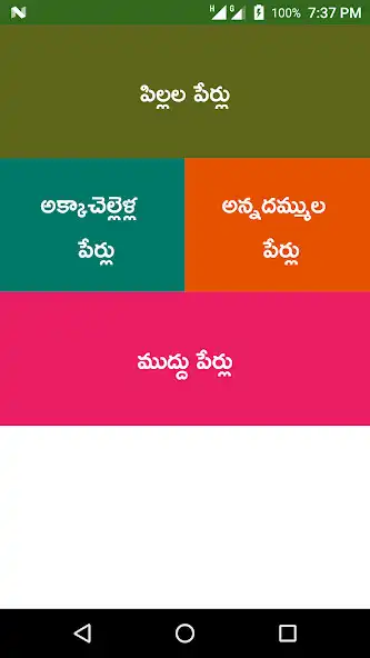 Play Telugu Baby Names Pilala Perlu  and enjoy Telugu Baby Names Pilala Perlu with UptoPlay