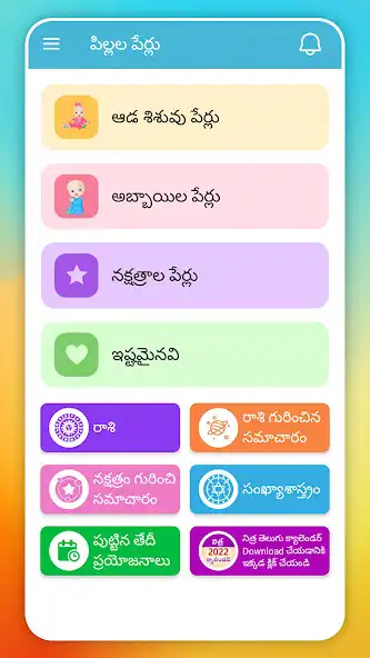 Play Telugu Baby Names  and enjoy Telugu Baby Names with UptoPlay