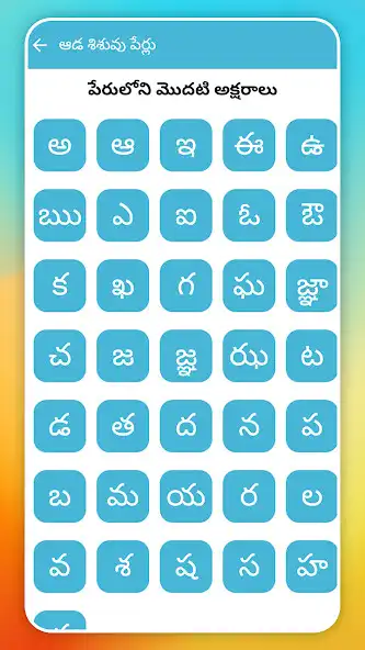 Play Telugu Baby Names as an online game Telugu Baby Names with UptoPlay