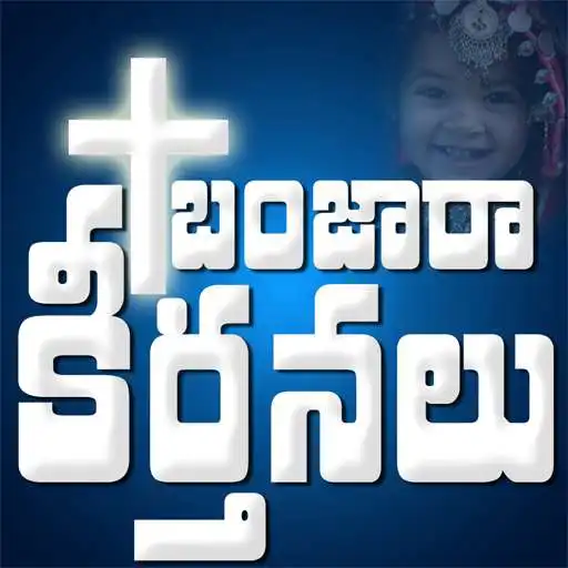 Play Telugu Banjara Keerthanalu APK Play Telugu Banjara Keerthanalu APK
