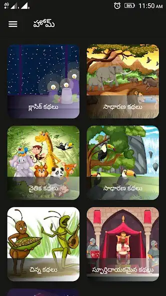 Play Telugu Bedtime Stories as an online game Telugu Bedtime Stories with UptoPlay
