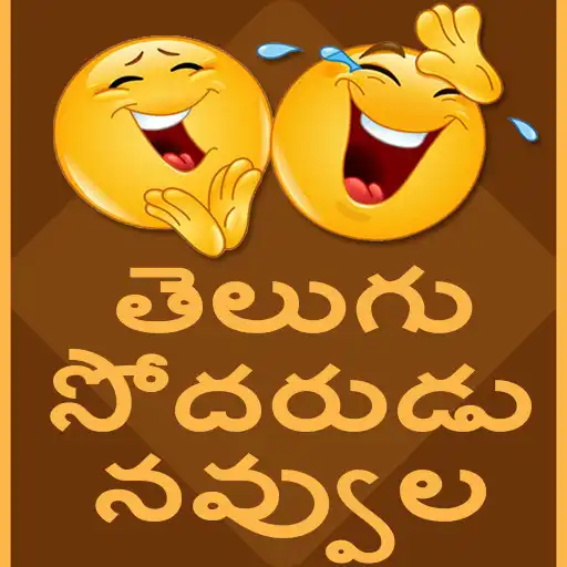 Play Telugu bhai haslo APK