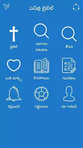 Play Telugu Bible Offline
