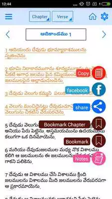 Play Telugu Bible Offline