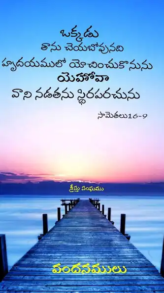 Play Telugu Bible Quotes Guru  and enjoy Telugu Bible Quotes Guru with UptoPlay