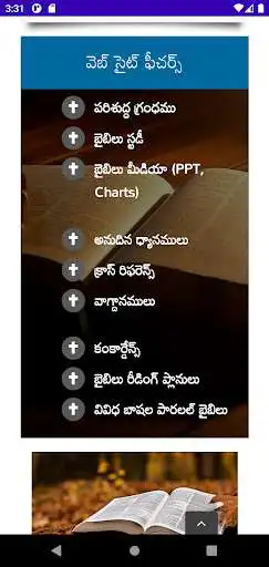 Play Telugu Bible Study