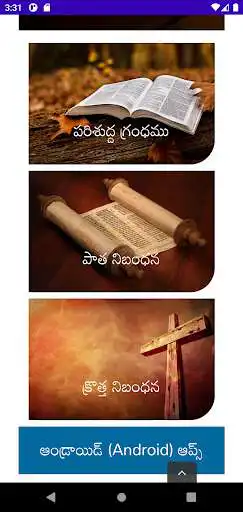Play Telugu Bible Study