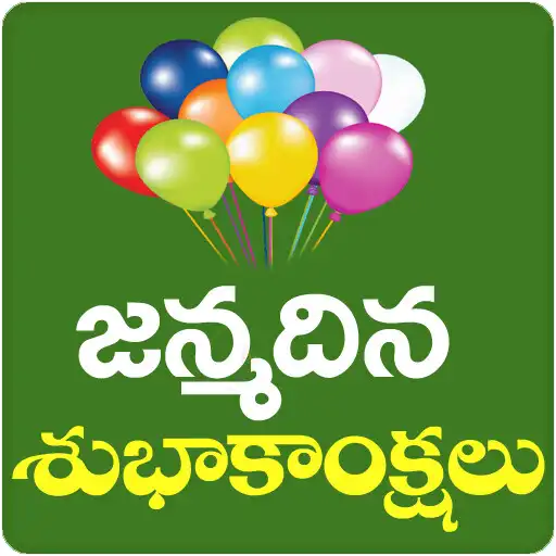 Play Telugu Birthday Greetings APK Play Telugu Birthday Greetings APK