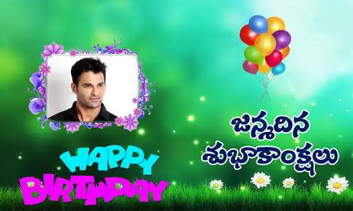 Play Telugu Birthday Greetings Photo Frames Play Telugu Birthday Greetings Photo Frames