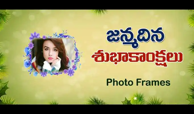 Play Telugu Birthday Greetings Photo Frames Play Telugu Birthday Greetings Photo Frames