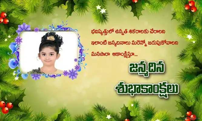 Play Telugu Birthday Greetings Photo Frames Play Telugu Birthday Greetings Photo Frames