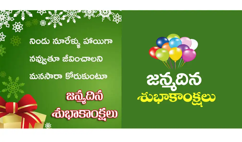 Play Telugu Birthday Greetings  and enjoy Telugu Birthday Greetings with UptoPlay