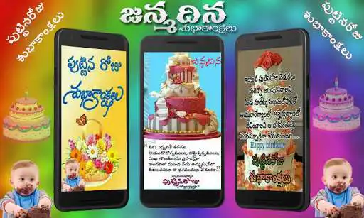 Play APK Telugu Birthday Wishes : Birthday Wishes in Telugu  and enjoy Telugu Birthday Wishes : Birthday Wishes in Telugu using 