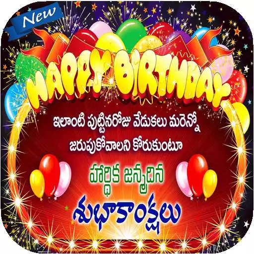 Free play online Telugu Birthday Wishes HD APK Free play online Telugu Birthday Wishes HD APK